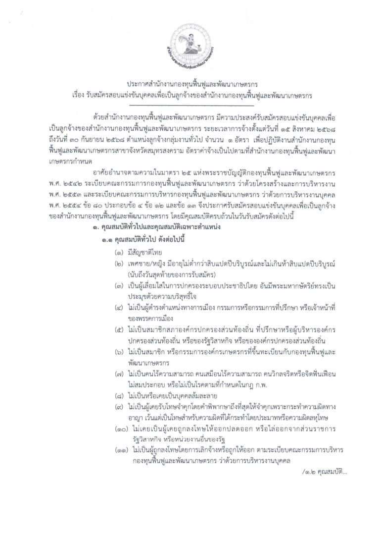 รับสมัครลูกจ้างฯ_000